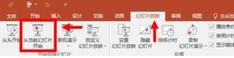 小编教你PPT编辑状态切换到播放状态的操作内容