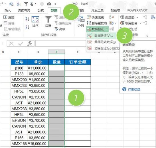 小编教你Excel设置单元格只能输入正值的操作教程