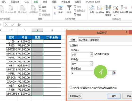 小编教你Excel设置单元格只能输入正值的操作教程