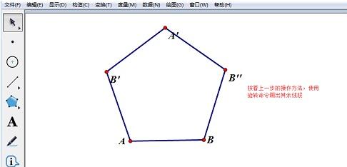 小编教你几何画板使用旋转命令构造正五边形的操作方法