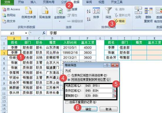 小编教你Excel中使用高级筛选实现多个条件的查询的方法