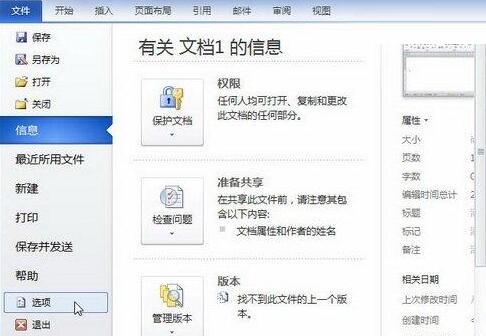 小编教你word2010启用或取消智能段落选择功能的操作步骤