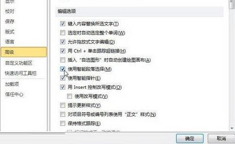 小编教你word2010启用或取消智能段落选择功能的操作步骤