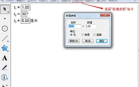 小编教你几何画板通过动画按钮控制参数的变化的详细方法