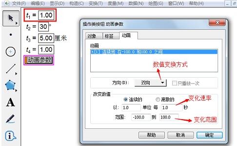 小编教你几何画板通过动画按钮控制参数的变化的详细方法