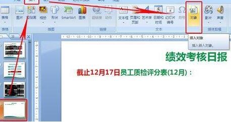 小编教你PPT演示文稿导入整份excel文件附件的详细步骤