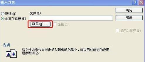 小编教你PPT演示文稿导入整份excel文件附件的详细步骤