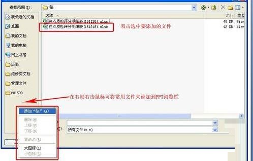 小编教你PPT演示文稿导入整份excel文件附件的详细步骤