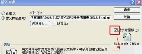 小编教你PPT演示文稿导入整份excel文件附件的详细步骤