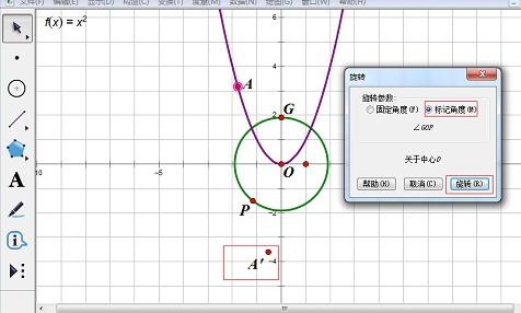 小编教你使用几何画板旋转函数图象的详细方法