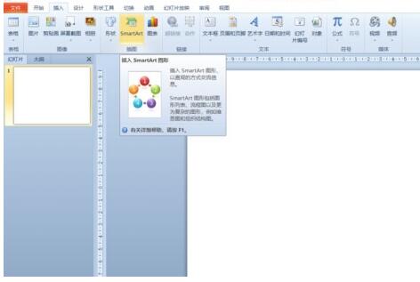 小编教你PPT插入公式效果的流程图的详细方法
