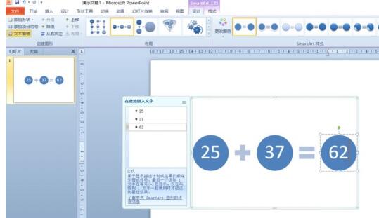 小编教你PPT插入公式效果的流程图的详细方法