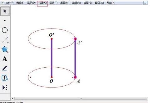 小编教你几何画板绘制圆柱的操作流程