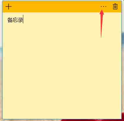 小编教你win10桌面添加备忘录操作步骤