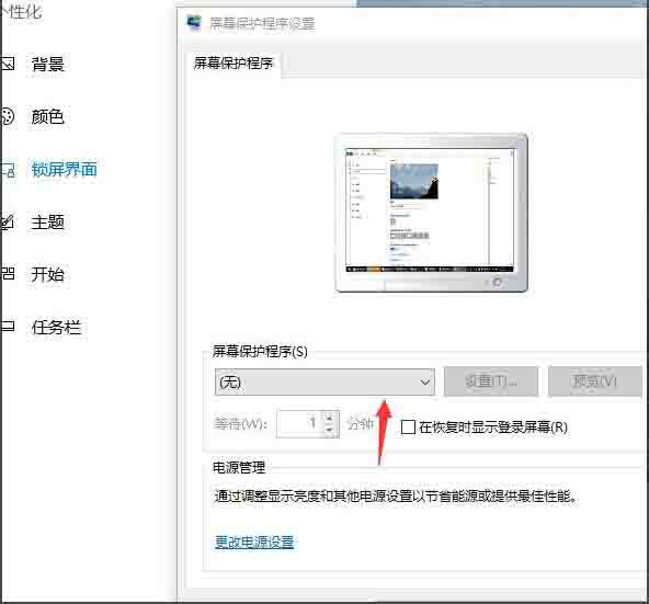 小编教你win10屏幕保护设置方法