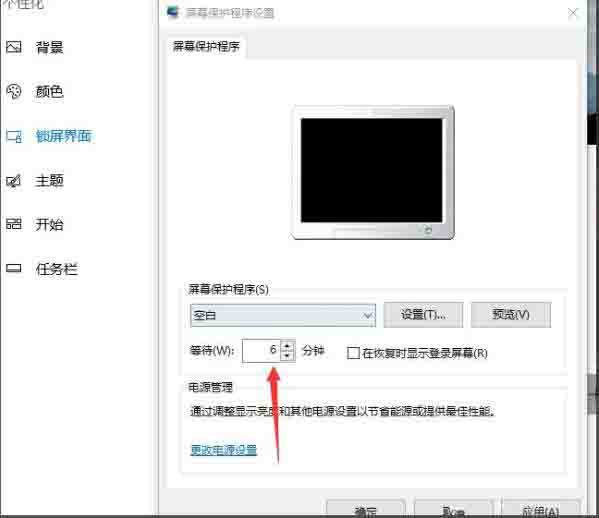 小编教你win10屏幕保护设置方法