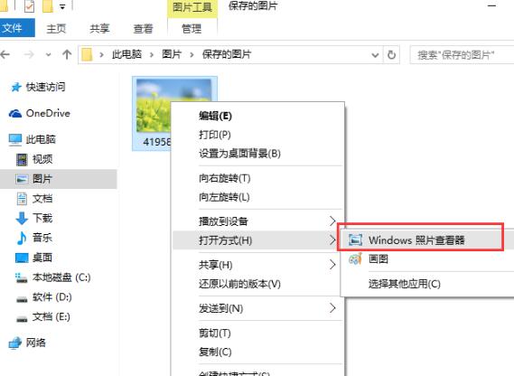 小编教你WIN10使用照片查看器打开图片的操作步骤