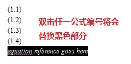 小编教你MathType引用公式编号操作教程