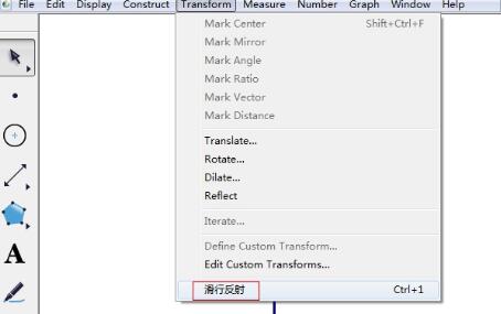 小编教你几何画板创建滑行反射变换的操作方法