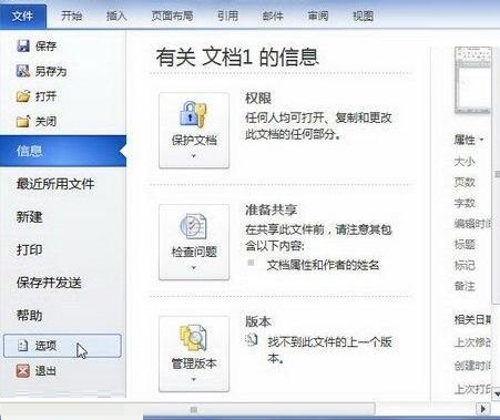 小编教你word2010页面视图中取消显示背景色的图文教程