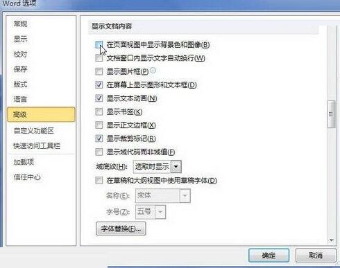 小编教你word2010页面视图中取消显示背景色的图文教程