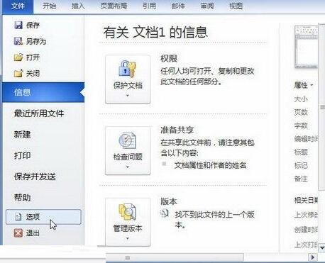 小编教你word2010文档中使用“放弃编辑数据”还原图片的操作流程