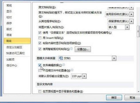 小编教你word2010文档中使用“放弃编辑数据”还原图片的操作流程