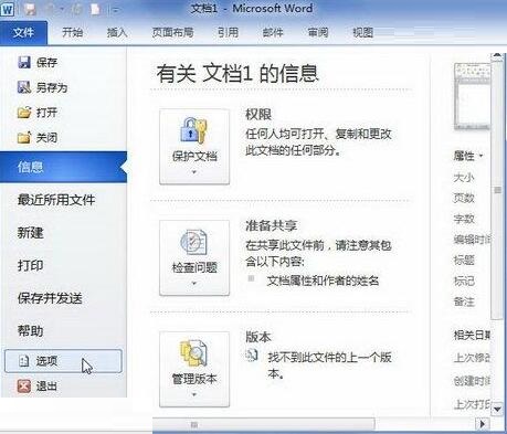 小编教你word2010粘贴内容时显示粘贴选项按钮的教程