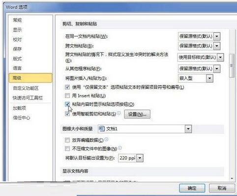 小编教你word2010粘贴内容时显示粘贴选项按钮的教程