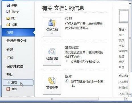 小编教你word2010使用仅保留文本选项粘贴文本的简单教程