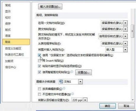 小编教你word2010使用仅保留文本选项粘贴文本的简单教程