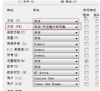小编教你MathType不能输入某些汉字的处理操作方法