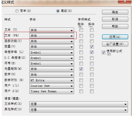 小编教你MathType不能输入某些汉字的处理操作方法