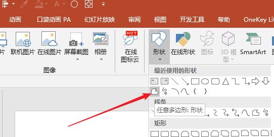 小编教你PPT随意绘制带箭头的曲线图形的具体步骤