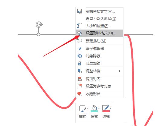 小编教你PPT随意绘制带箭头的曲线图形的具体步骤