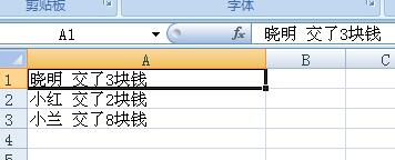 小编教你Excel提取空格前后数据的简单教程
