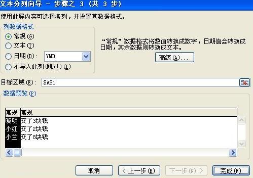 小编教你Excel提取空格前后数据的简单教程