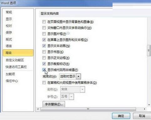 小编教你word2010文档中显示域代码而非域值的操作过程