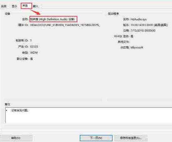 小编教你WIN10查看声卡型号的操作流程