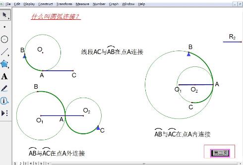 小编教你几何画板实现页面跳转的操作方法
