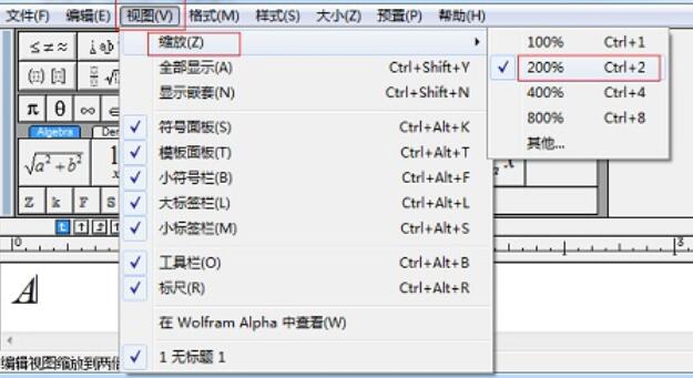 小编教你MathType工作区光标变小的处理方法