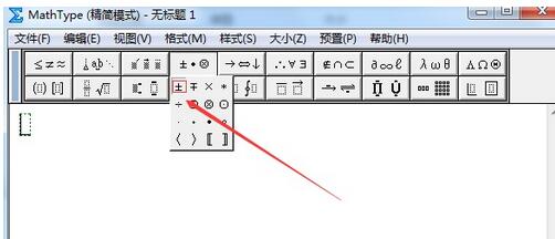 小编教你几何画板中输入正负号的操作教程