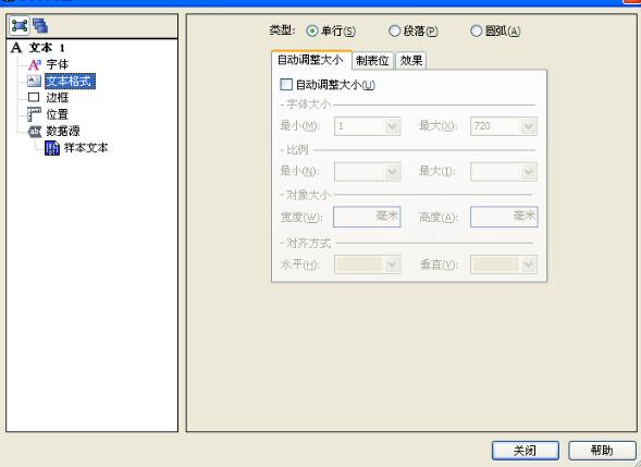 小编教你编辑BarTender文本对象的详细操作内容
