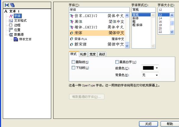 小编教你编辑BarTender文本对象的详细操作内容