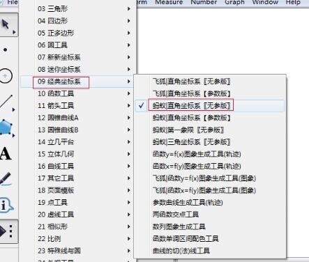 小编教你隐藏几何画板坐标轴的刻度值的操作流程