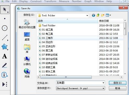 小编教你几何画板创建新工具的操作教程