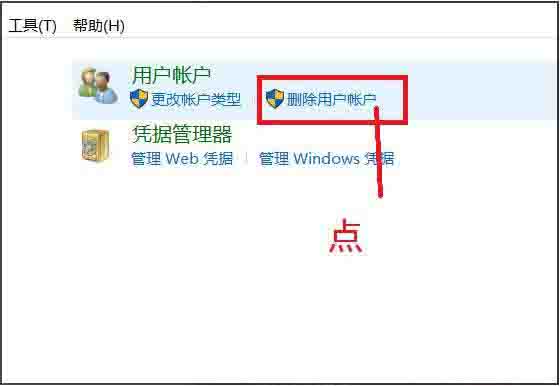 小编教你win10系统账户删除操作流程