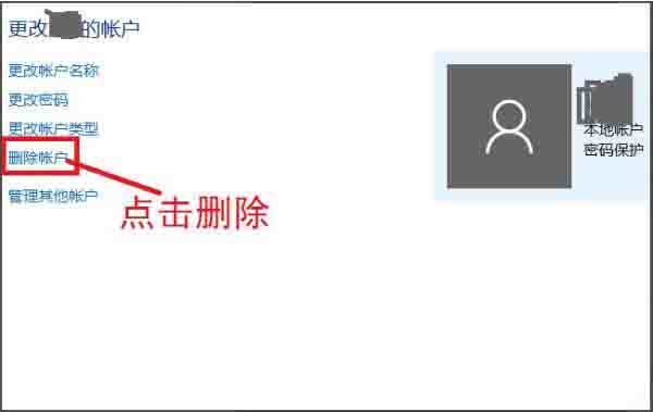 小编教你win10系统账户删除操作流程