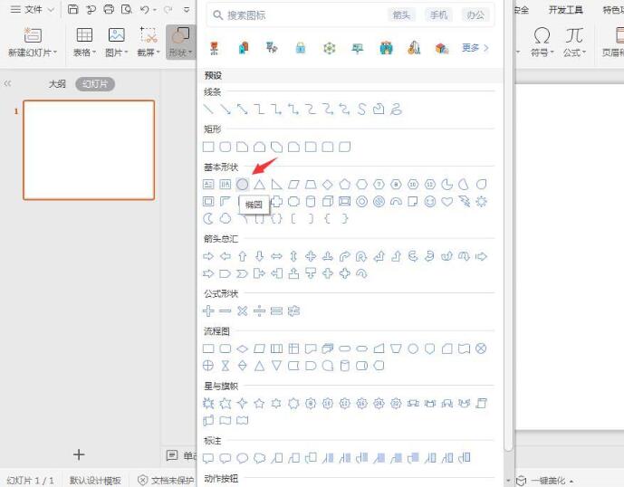 小编教你PPT制作一个创意的目录样式的操作流程
