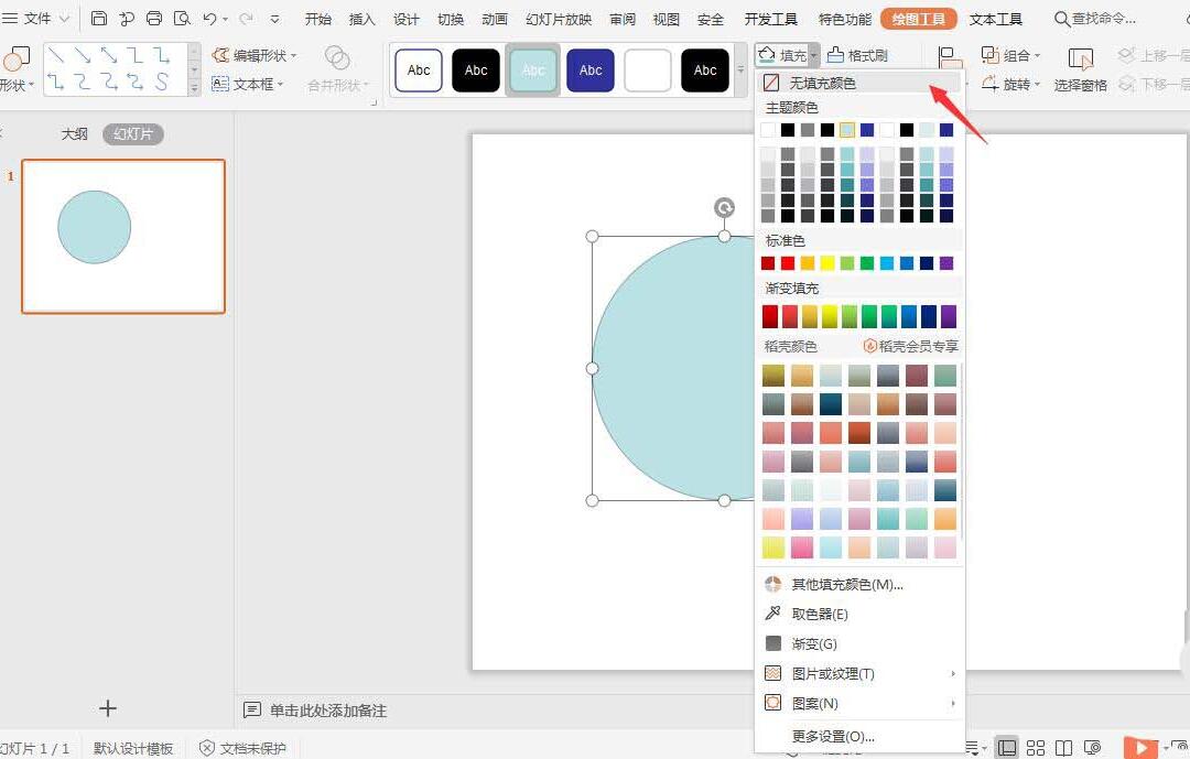 小编教你PPT制作一个创意的目录样式的操作流程